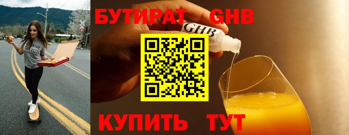 Бутират 1.4BDO Можга