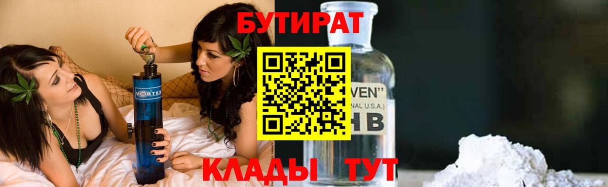 Можга  Бутират бутик  БУТИРАТ  Вход с VPN 