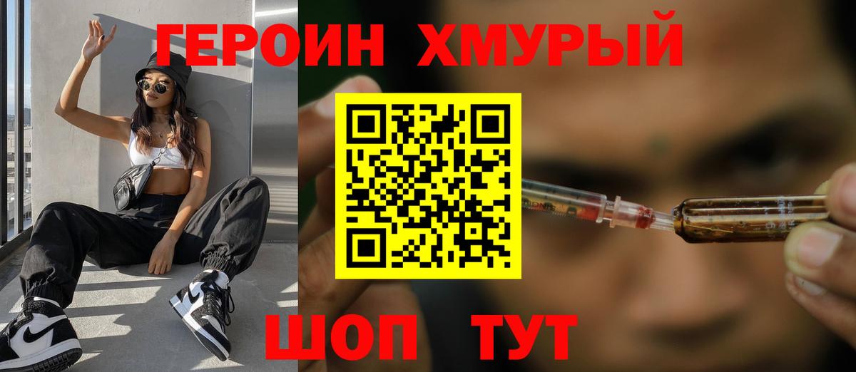 Героин белый Можга
