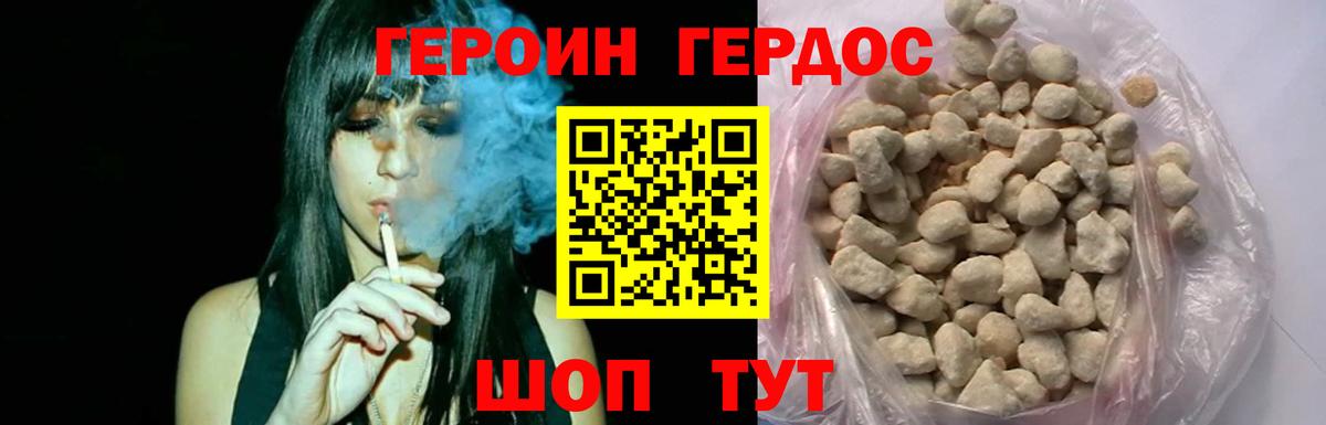Можга  Героин хмурый  Вход с VPN 