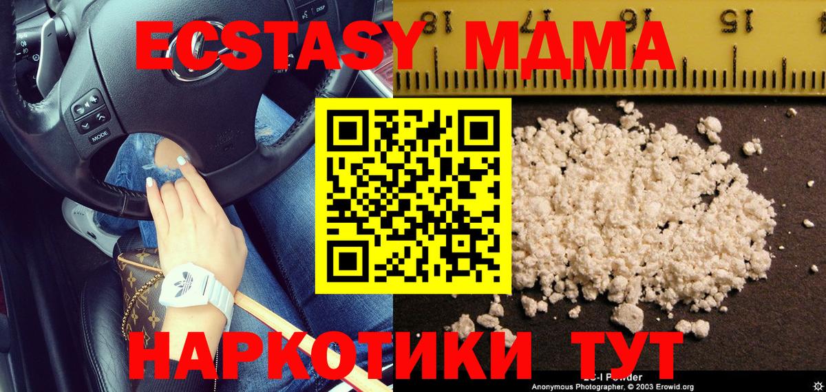 МДМА молли  Вход с VPN  Можга  МДМА crystal 