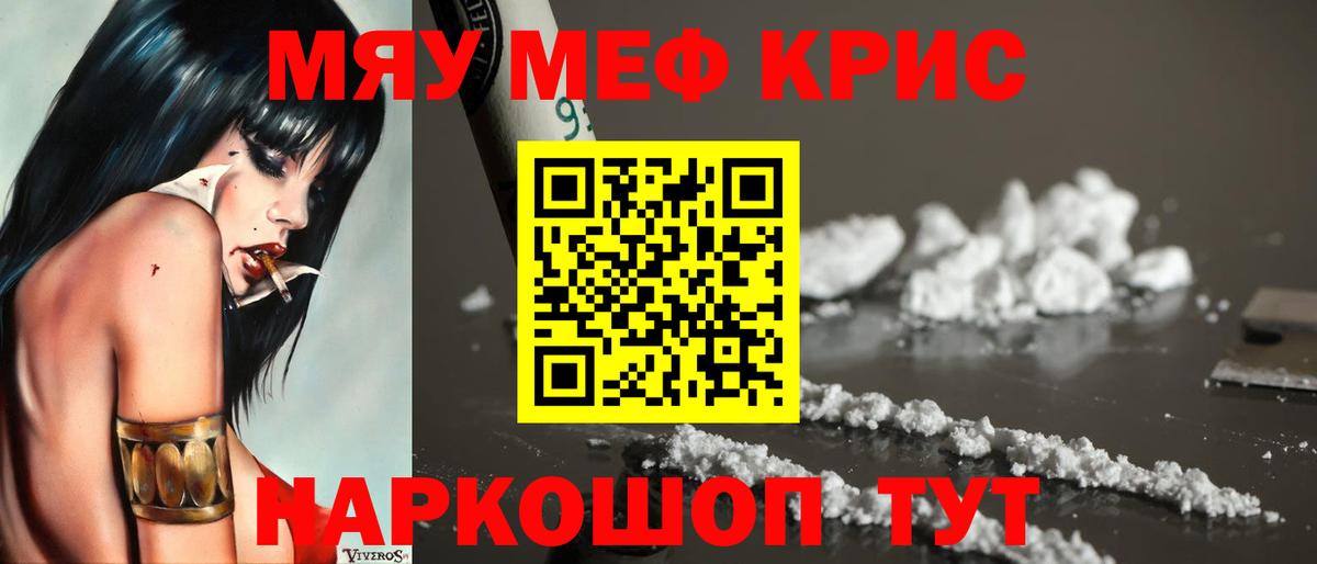 МЕФ кристаллы Можга